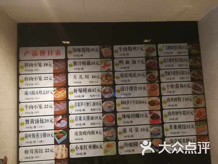 知味观(湖滨总店)菜单图片 - 第82张