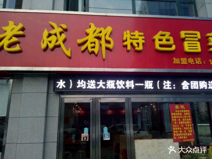 老成都特色冒菜(直营总店)图片 第56张