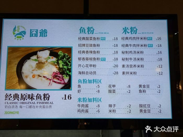 囧爷·鱼粉米粉(德汇万达店)菜单图片