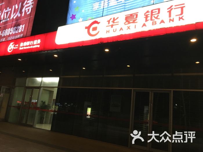 华夏银行atm机怎么打流水 大众点评