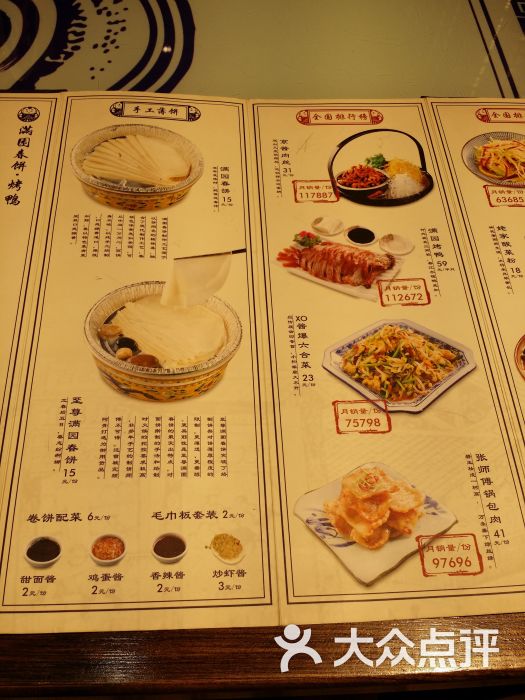 满园春饼·烤鸭(天河城店)菜单图片 第5张