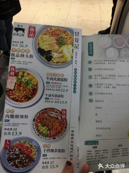 甘食记成都肥肠粉(时代百盛店)菜单图片