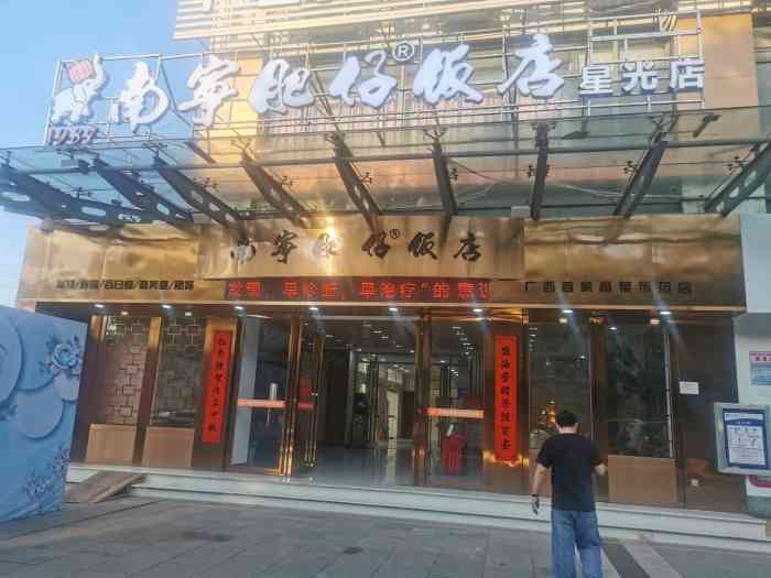 南宁肥仔饭店(星光大道店"环境好,有大包厢,也有小包厢,包厢没有低.