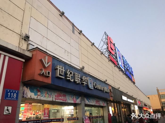 世纪联华(泰州店)-西门图片 - 第23张