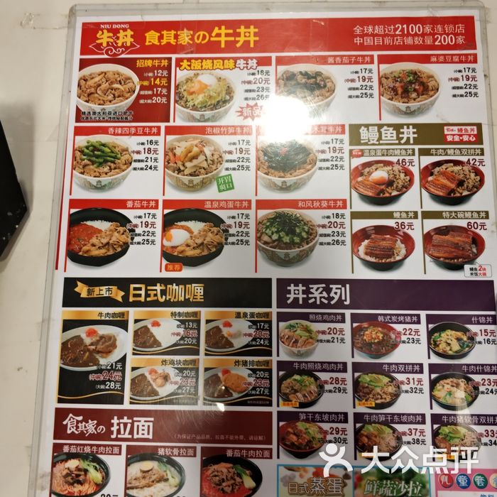 食其家鳗鱼牛肉双拼饭图片-北京日式简餐/快餐-大众