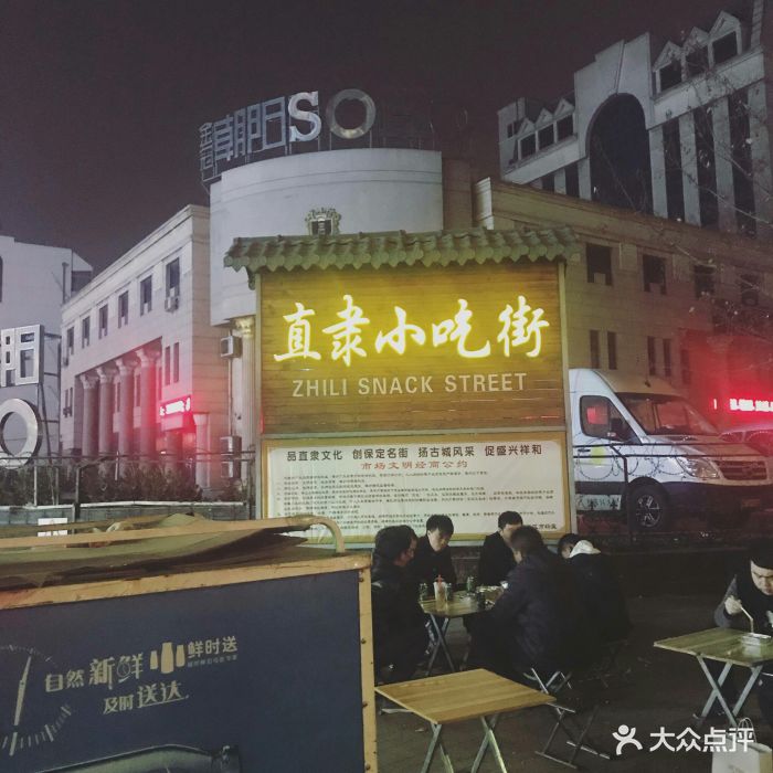 直隶小吃街-图片-保定周边游-大众点评网