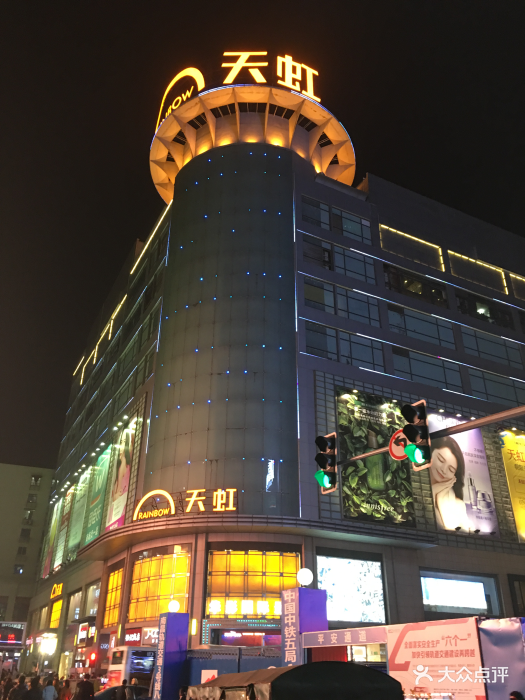 天虹商场(中山店)图片