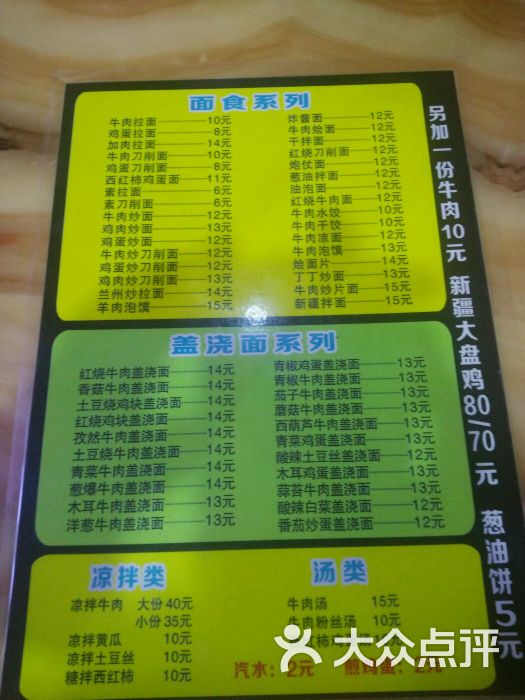 清真兰州拉面菜单图片 - 第5张