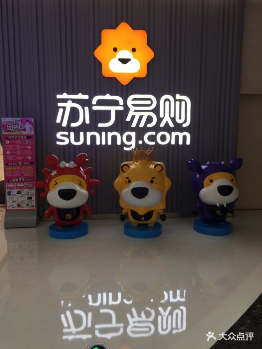 苏宁易购(万达广场店)图片 - 第19张