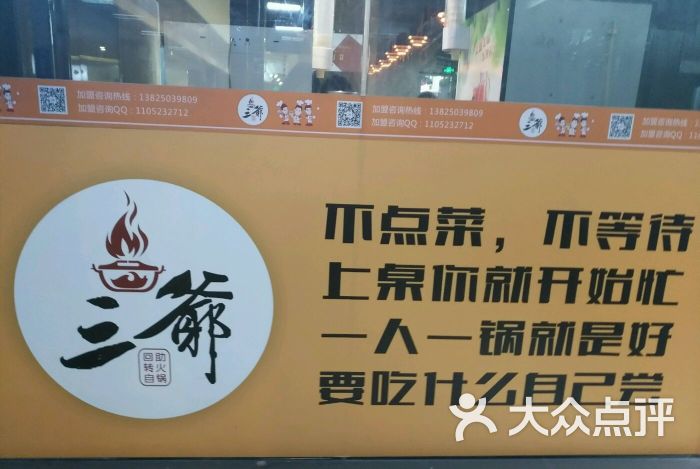三爷回转自助火锅图片 第1张