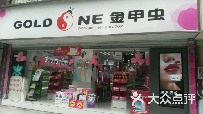 金甲虫化妆品(郭家桥店)图片 - 第10张