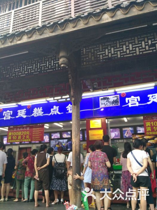 宫廷糕点铺(文殊院总店)图片 - 第1张