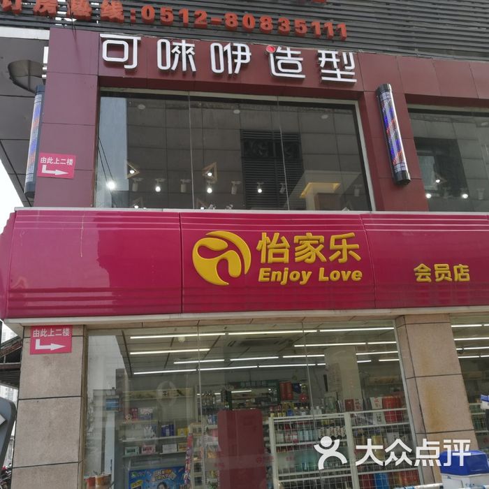 怡家乐图片-北京超市/便利店-大众点评网