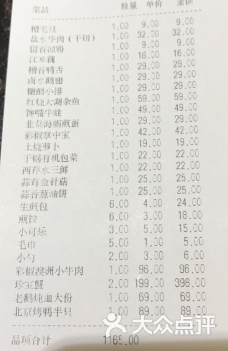 香雪海饭店中餐厅(东环店)--价目表图片-苏州美食