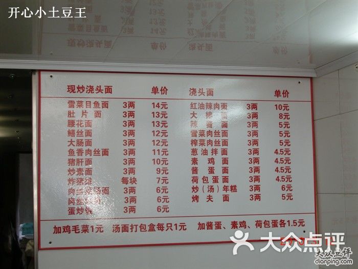 富民面馆(太仓路店)菜牌图片 - 第1348张