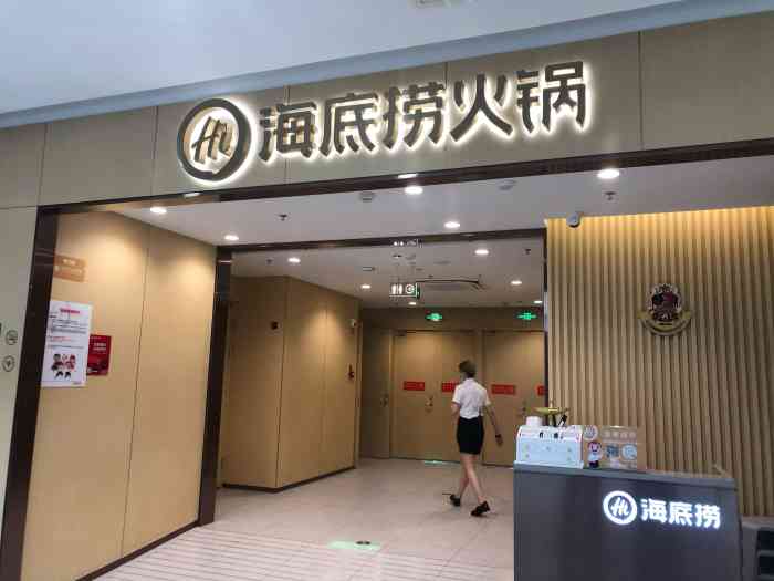 海底捞火锅(东沙湖邻里中心店)