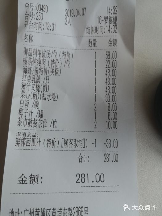 黄埔华苑酒家(黄埔总店)账单图片