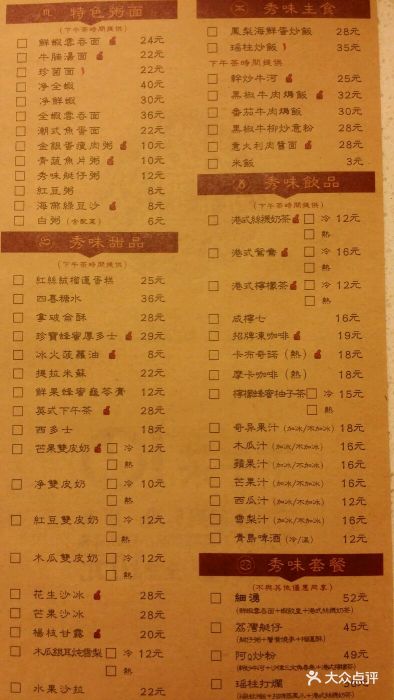 北角秀味港式茶餐厅(丹尼斯店)2015菜单图片