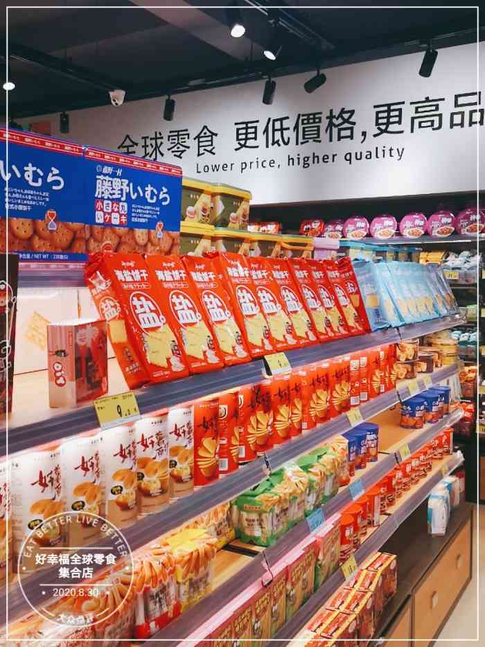 好幸福全球零食集合店(都市水乡店)