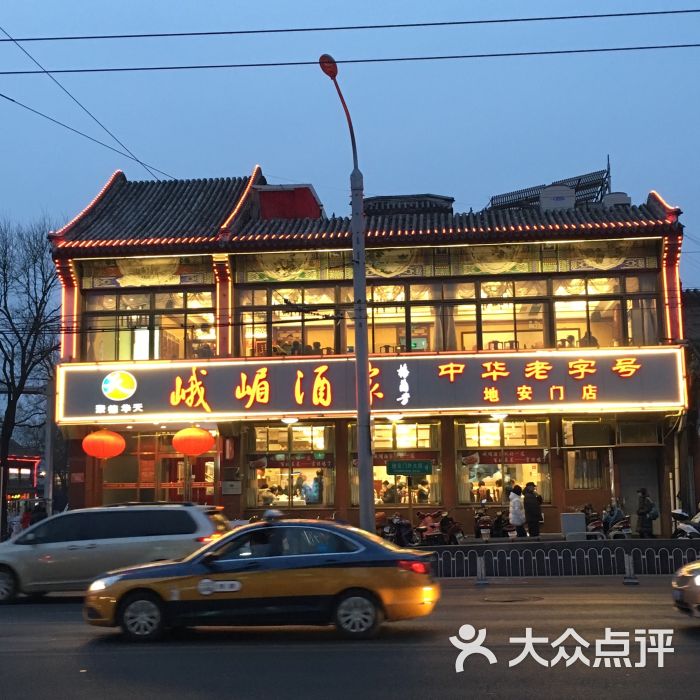 峨嵋酒家(地安门店)-门面图片-北京美食-大众点评网