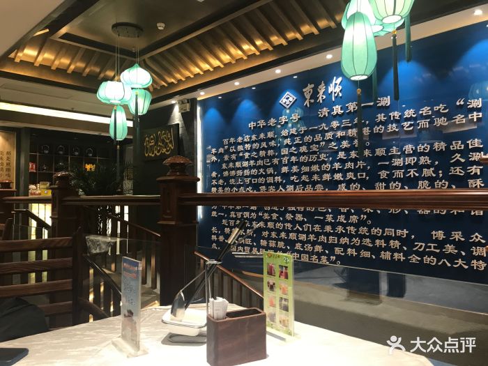 东来顺(绿地店)图片 - 第3张