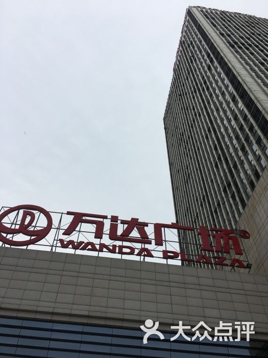 宜昌万达广场店图片 - 第16张