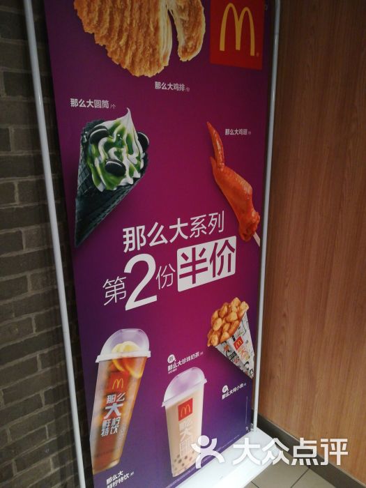 麦当劳(上海广场店)菜单图片 - 第6张