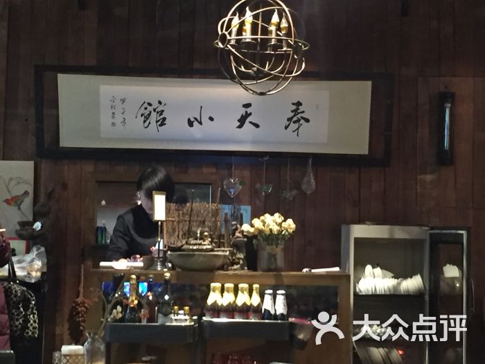 奉天小馆(华府店)-门面-环境-门面图片-沈阳美食-大众点评网