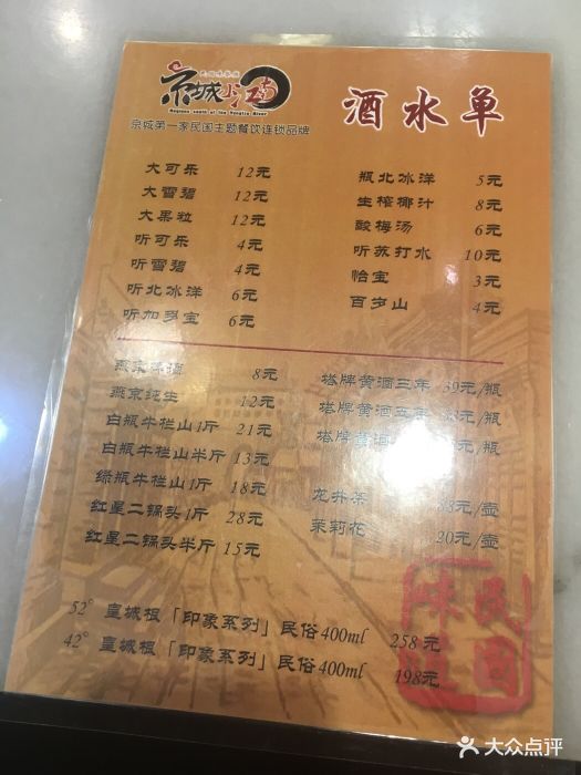 京城小江南小排档(东四十条店)菜单图片 - 第23张