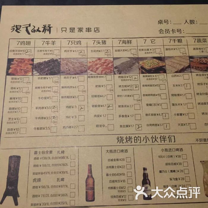 很久以前 l 只是家串店(大华三路店)-菜单-价目表