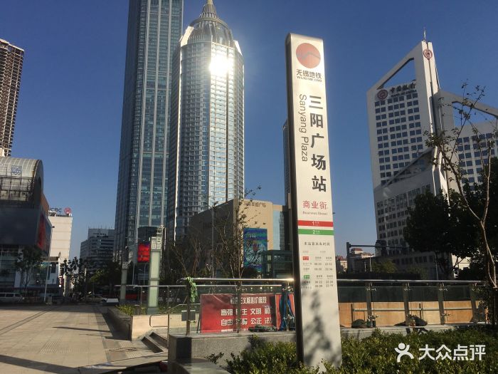 三阳广场站-图片-无锡生活服务-大众点评网