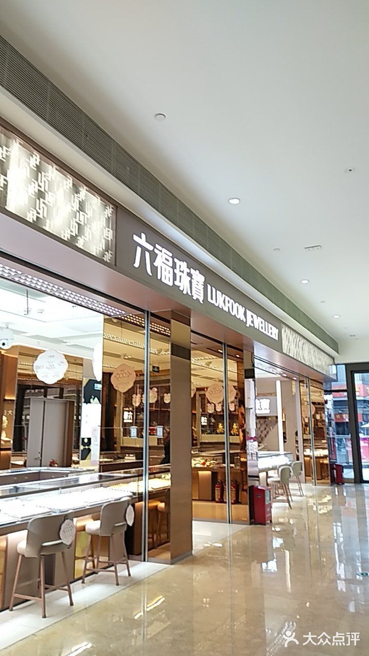 六福珠宝(南海万科广场店)