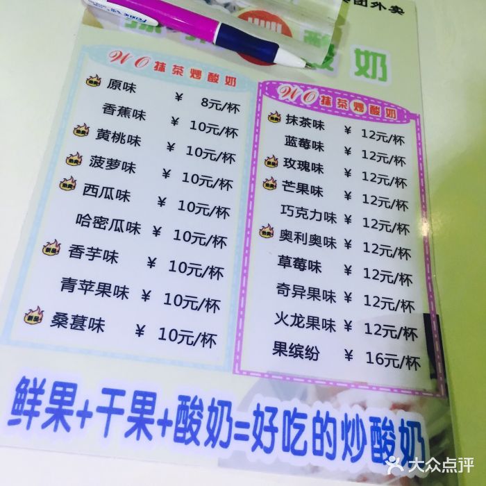 抹茶炒酸奶(大学城店)图片 - 第1张