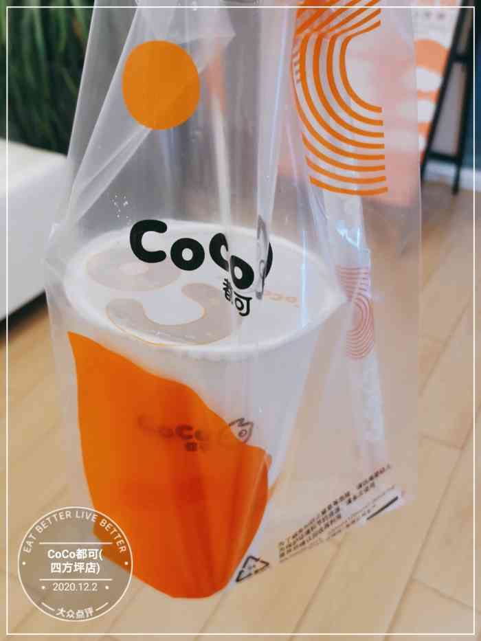 打分 coco奶茶,个人认为最好喝的奶茶.