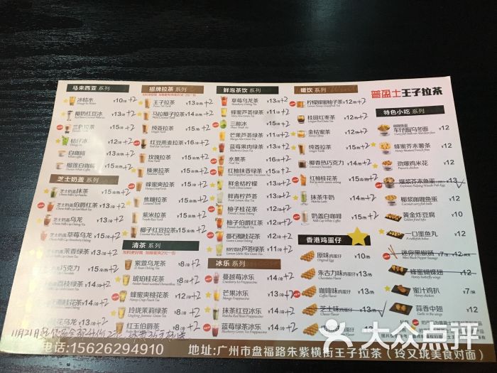 王子拉茶(盘福店)菜单图片 第7张