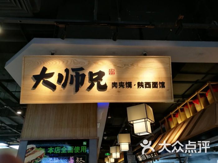 海珠区 琶洲 西北菜 大师兄 肉夹馍·陕西面馆(万胜围店 所有点评 10