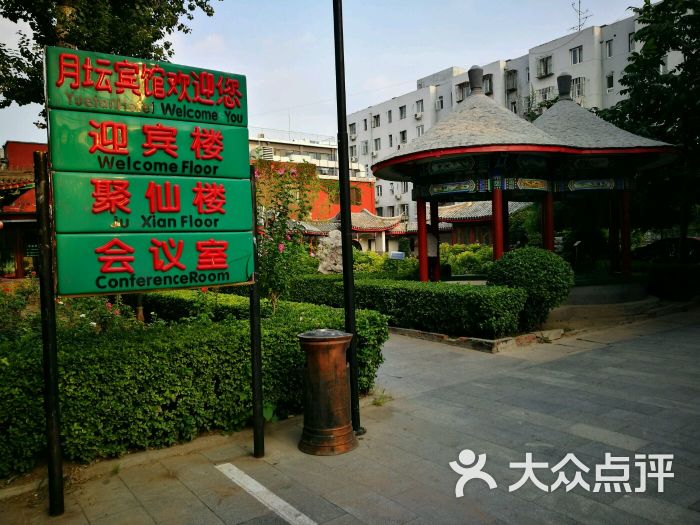 月坛宾馆餐厅图片 - 第7张