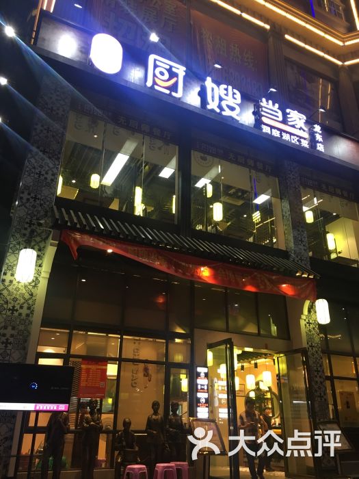 厨嫂当家(龙东店)图片 第13张