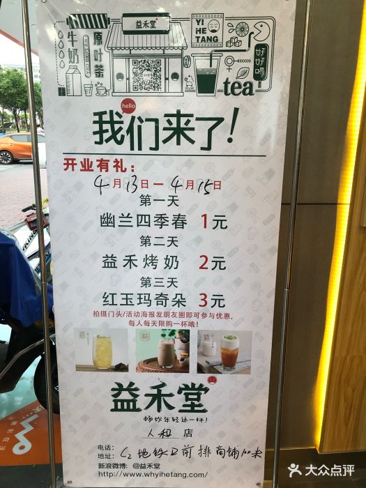 益禾堂(人和店)幽兰四季春活动图片
