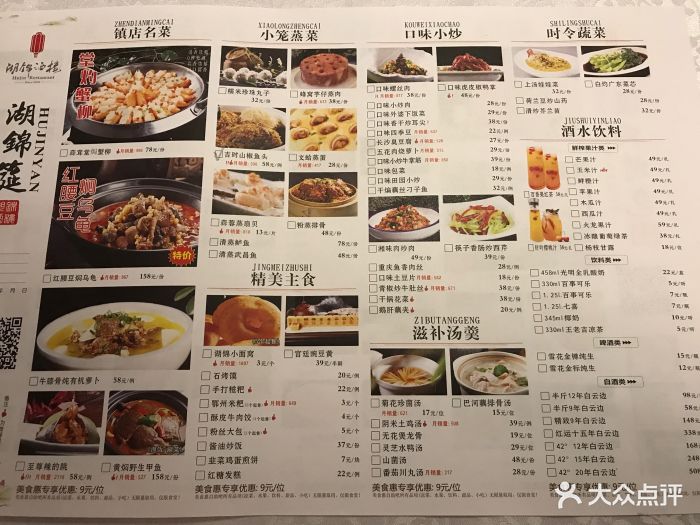 湖锦酒楼(光谷店)--价目表-菜单图片-武汉美食-大众