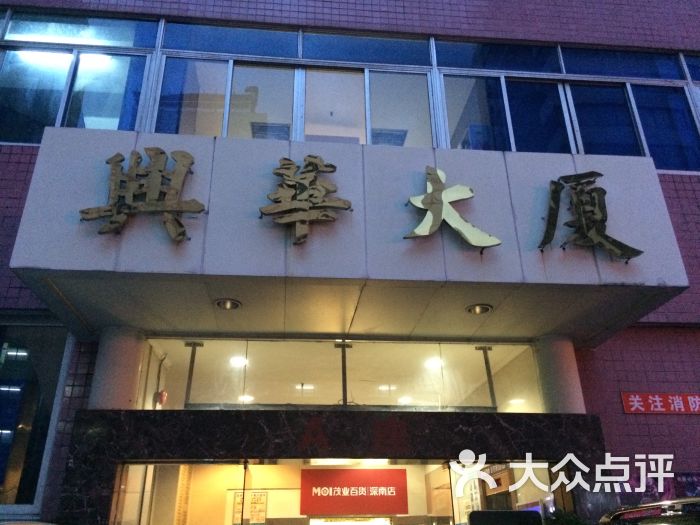 兴华大厦a座图片 - 第1张