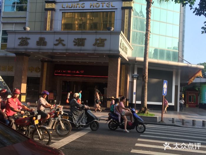 荔晶大酒店西餐厅-图片-茂名美食-大众点评网