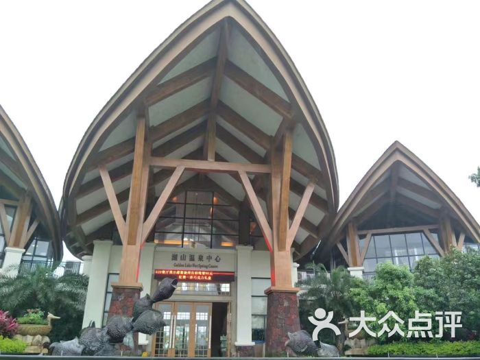 英德宝墩湖湖山温泉度假村-图片-英德市酒店-大众点评