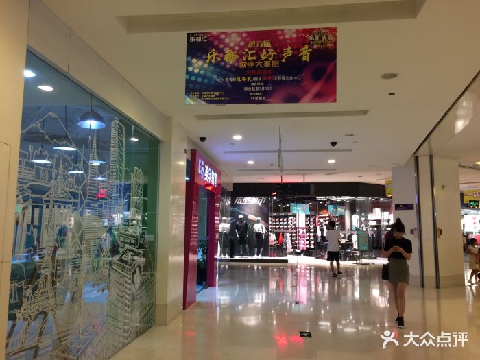 乐都汇购物中心(五缘湾店-图片-厦门购物-大众点评网