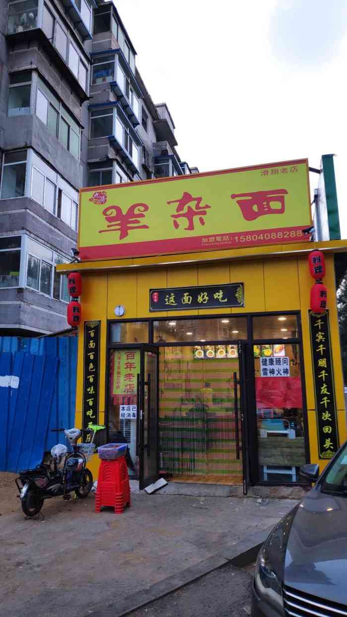 九哥羊杂面(滑翔老店)-"沈阳沈阳,我的故乡大众点评,热爱家乡 .