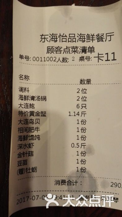 东海怡品海鲜餐厅的点评