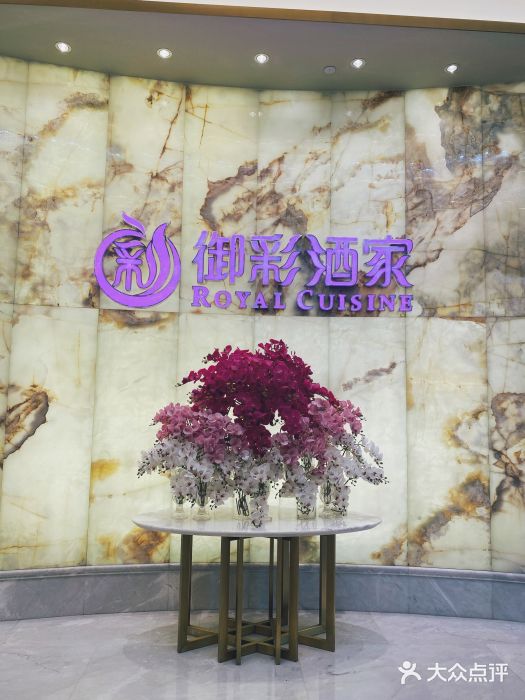 御彩酒家(东风东路店)门面图片