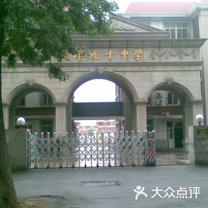 天津第九十中学照片0946图片-北京其他院校-大众点评网