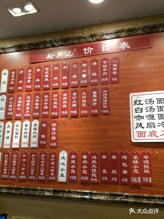 裕兴记面馆(观前店)--价目表-菜单图片-苏州美食-大众