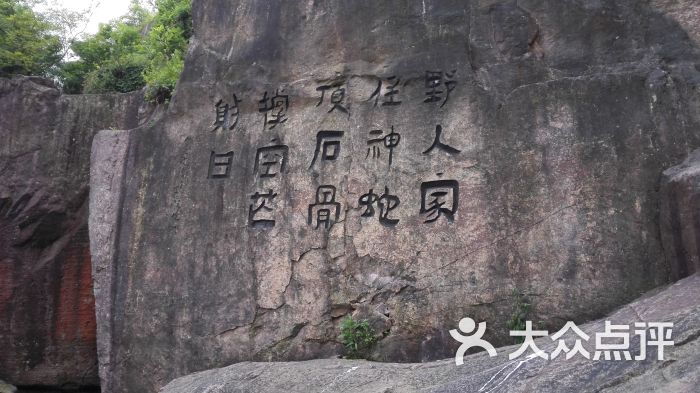 野人洞-图片-三门县景点/周边游-大众点评网